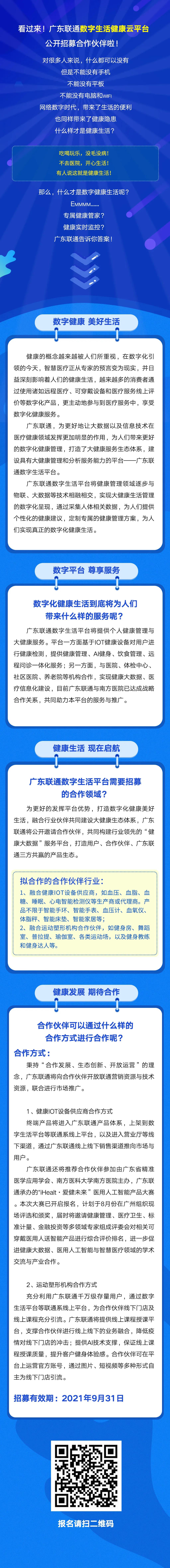 看过来！广东联通数字生活健康云平台公开招募合作伙伴啦！